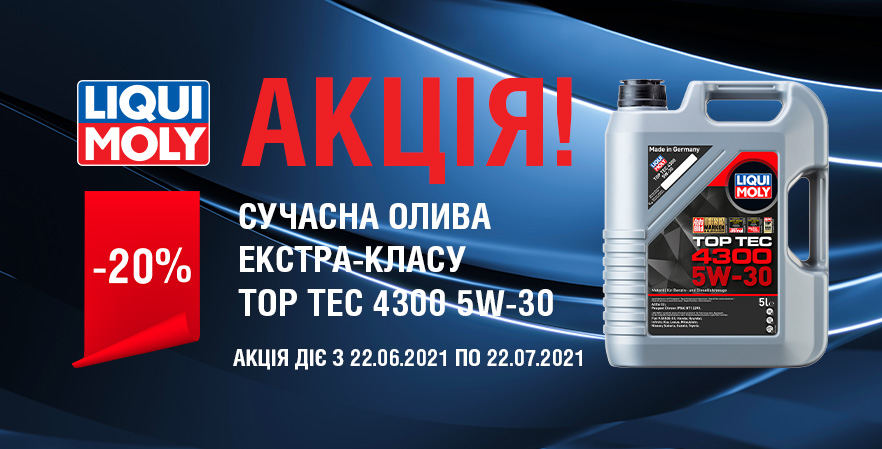 Акция Liqui Moly Top Tec 4300 5W-30 со скидкой -20%!